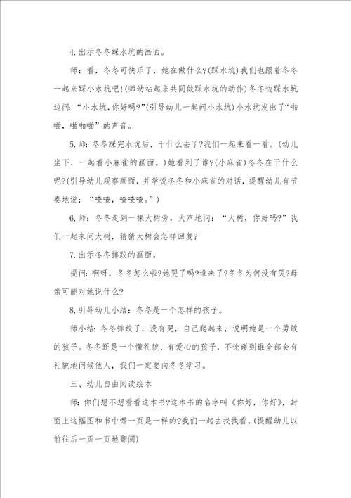 小班语言活动你好,你好教案反思