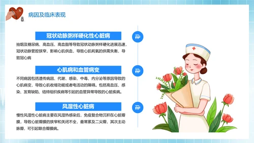 远离心脏病健康每一天心内科PPT模板