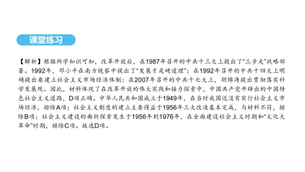 第10课 建设中国特色社会主义   课件 2024-2025学年统编版八年级历史下册