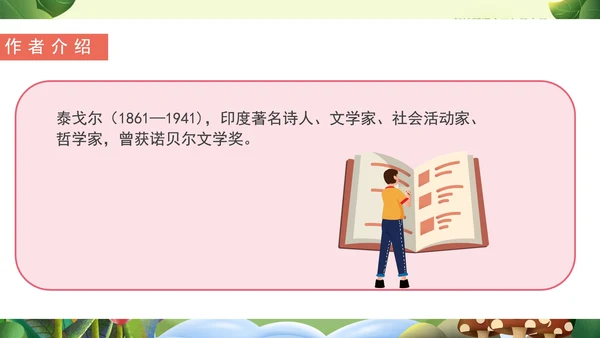 清新卡通语文三年级《花的学校》课件PPT模板