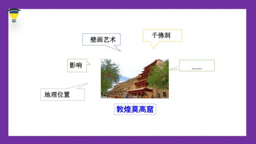 统编版语文五年级下册 第七单元  习作：中国的世界文化遗产 课件