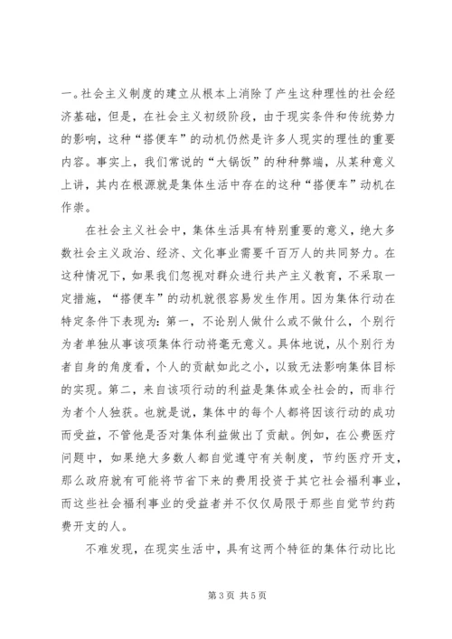 以危险方法危害公共安全罪量刑[危险的“搭便车”的动机].docx