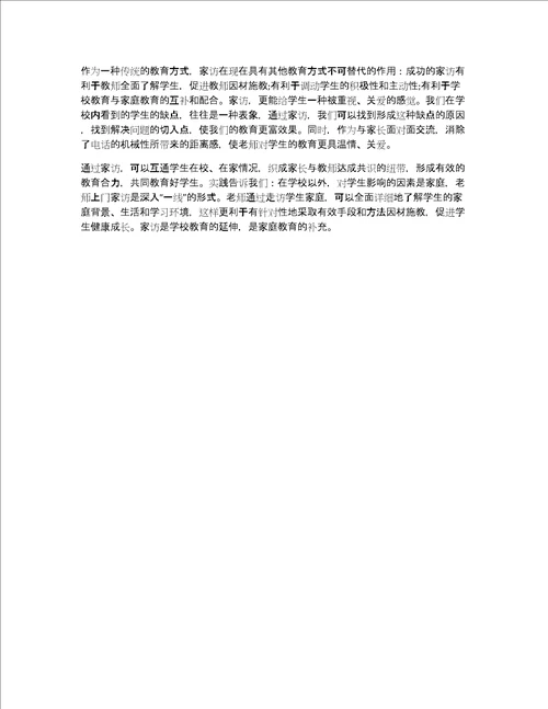 小小班其中家访工作总结5篇
