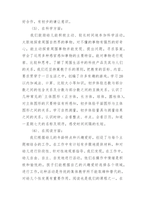 幼儿园大班下学期教育教学工作总结.docx