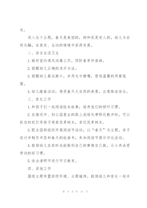 2022年四月份中班月计划.docx