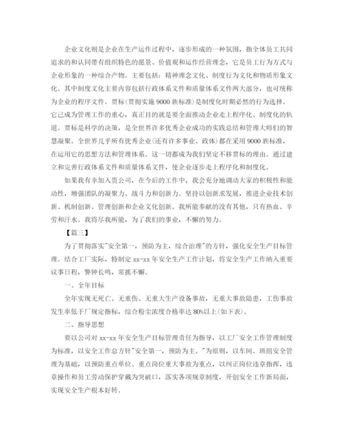 精编之生产部个人工作计划范文.docx
