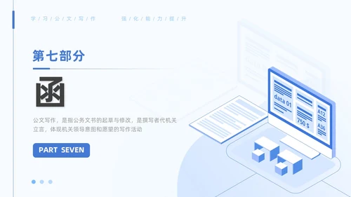 蓝色简约风企业公文写作培训课件写作技巧员工PPT