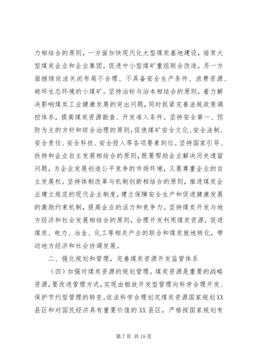 促煤炭行业发展意见.docx