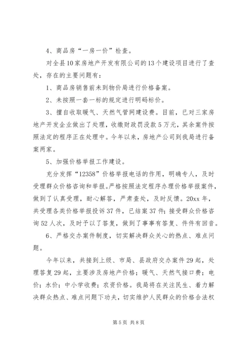 县物价局工作汇报 (2).docx