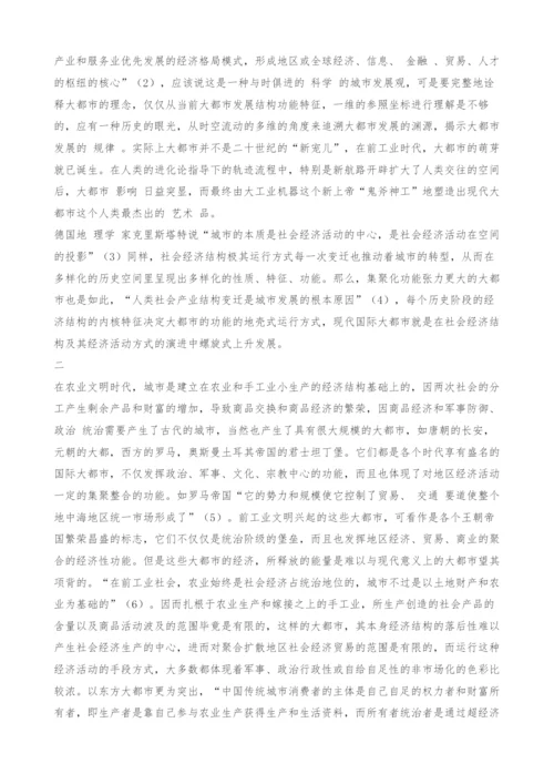 大都市发展的路径-浅谈现代大都市的近代起源.docx