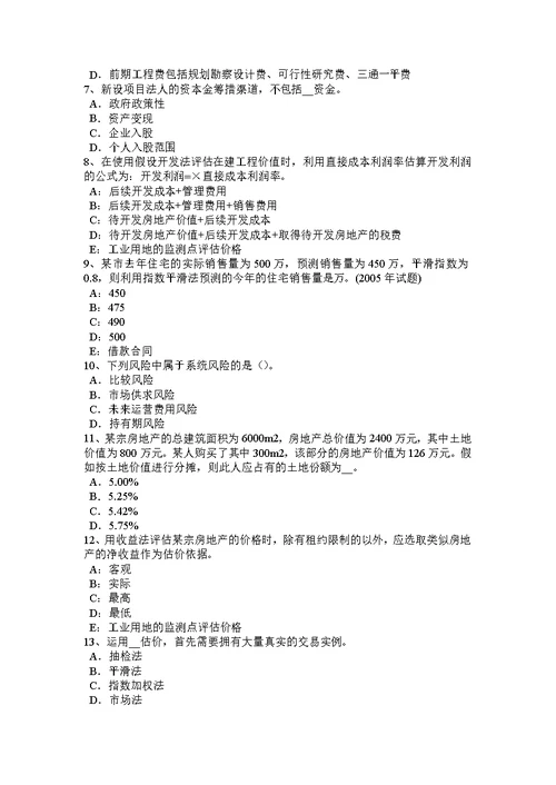 下半年湖南省房地产估价师房地产开发经营与管理知识房地产投资的分类考试试卷