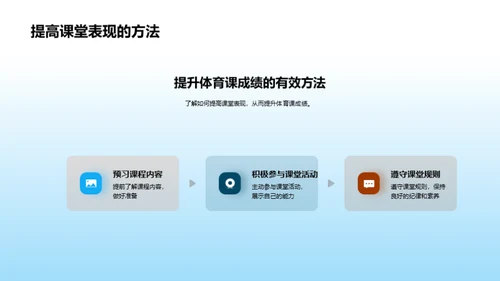 体育课优秀之道