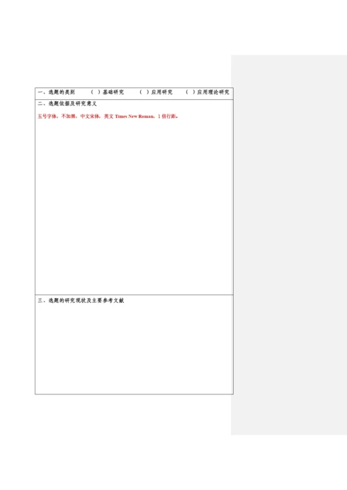 本科毕业论文开题报告表.docx