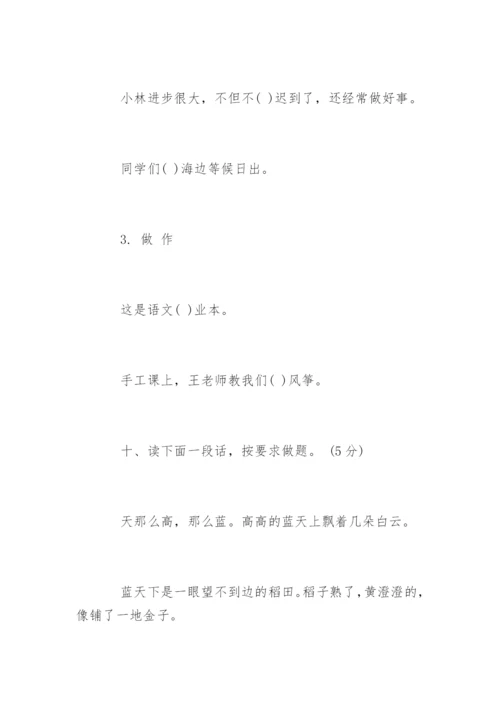 小学二年级上册语文试题.docx