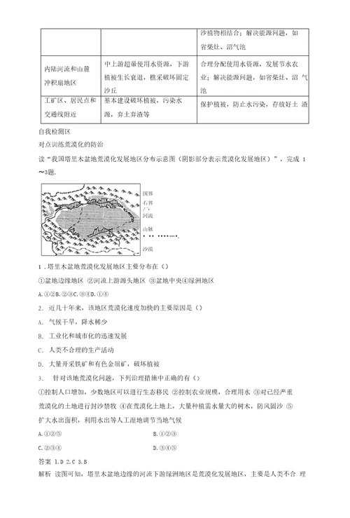 荒漠化的防治以我国西北地区为例导学案5