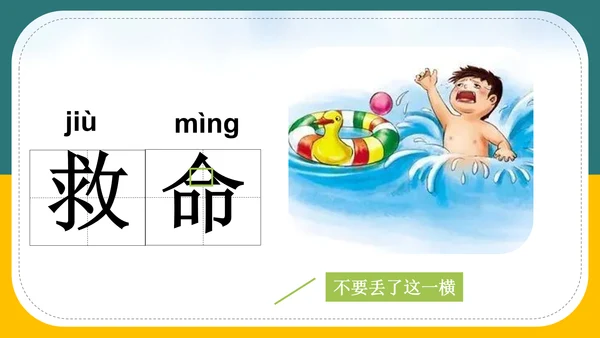 小学语文《在牛肚子里旅行》教育教学PPT课件