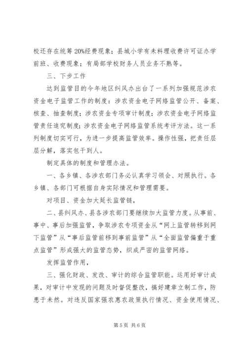 副县长在涉农资金监管专题会致辞.docx