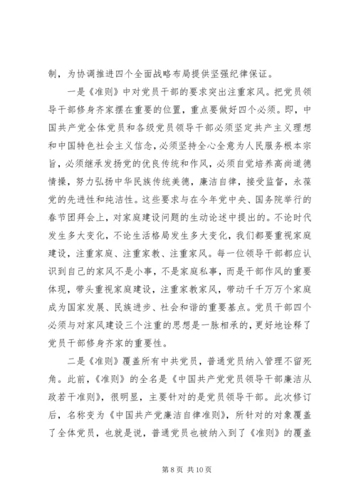 学习条例和准则心得体会格式.docx