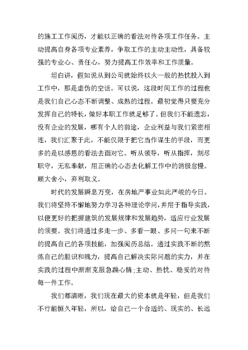 实习生代表发言稿10篇