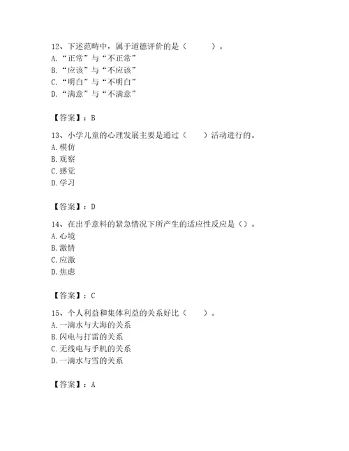 2023年心理咨询师继续教育题库带答案能力提升