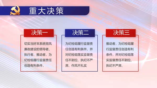 加强党风廉政建设年终工作总结PPT