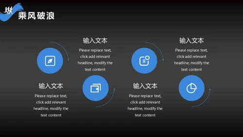 乘风破浪企业工作总结通用PPT模板