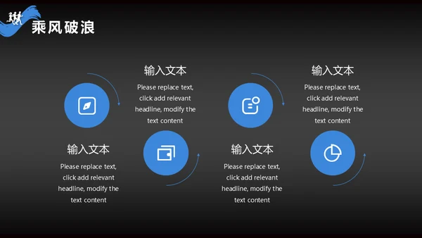 乘风破浪企业工作总结通用PPT模板