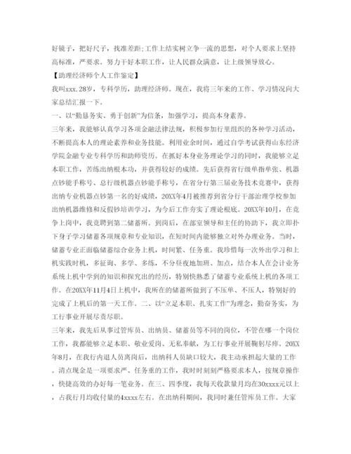 精编个人工作自我鉴定参考范文精选.docx