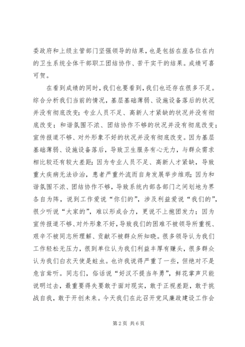 党风廉政建设推进党会讲话.docx