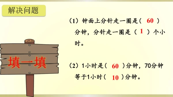 9.总复习（第7单元 认识时间 知识梳理）课件（共22张PPT）-二年级上册数学人教版