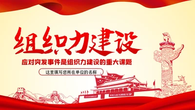党的组织力建设党建党课PPT模板