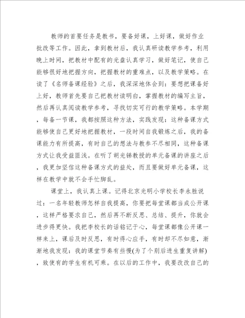 教师个人工作总结9篇心得体会