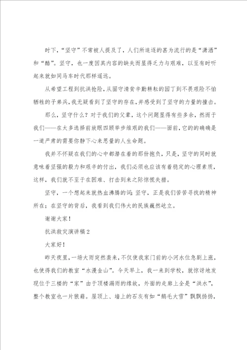 抗洪救灾演讲稿范文精选热门三篇抗洪救灾主题演讲