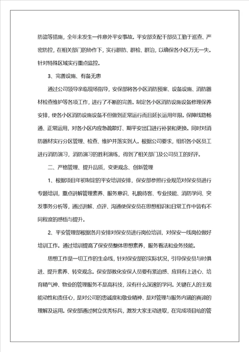 公司员工2023年度年终总结