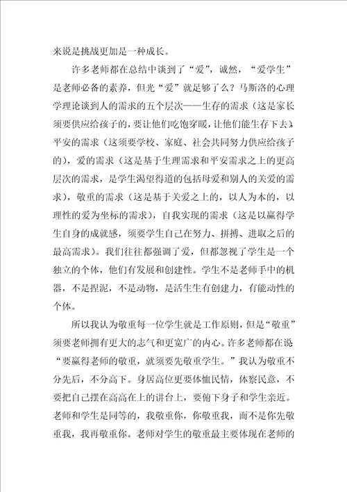 2022新班主任工作心得体会