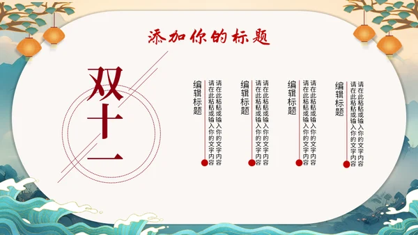 天猫双十一狂欢节通用PPT模板