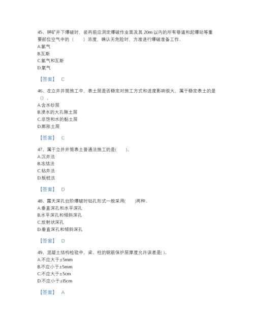 2022年浙江省一级建造师之一建矿业工程实务自测提分题库(有答案).docx