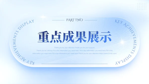 蓝色简约立体清爽毛玻璃工作总结汇报工作计划PPT模板