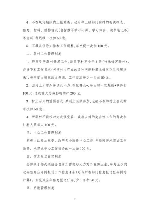 乡镇机关管理制度汇编(3篇).docx