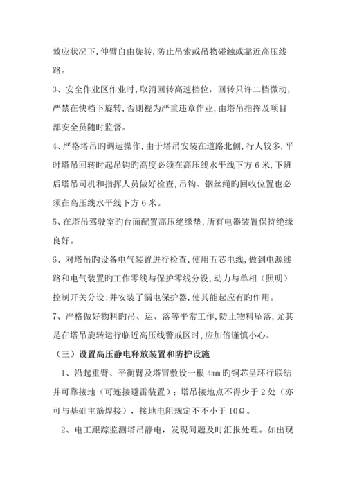 塔吊与高压线防碰撞施工方案.docx