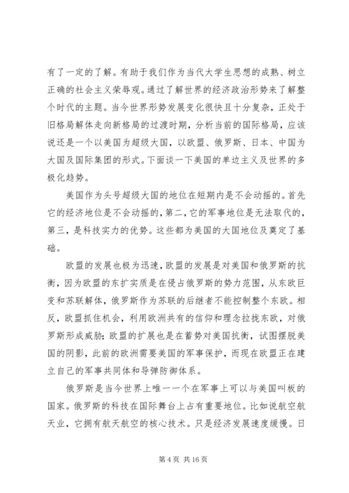 形势与政策课心得系列1.docx