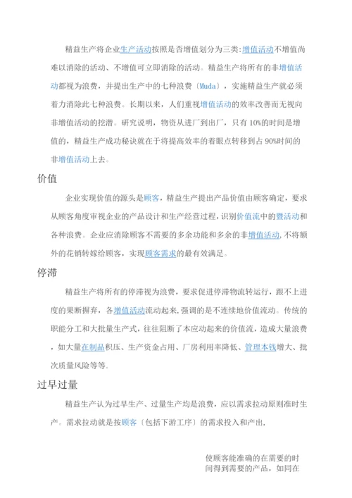 精益生产管理.docx