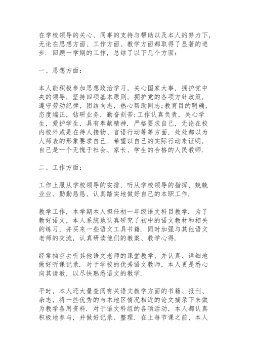 初一语文教学总结10篇.docx