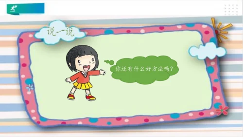一年级道德与法治上册：第十二课 早睡早起 课件（共28张PPT）