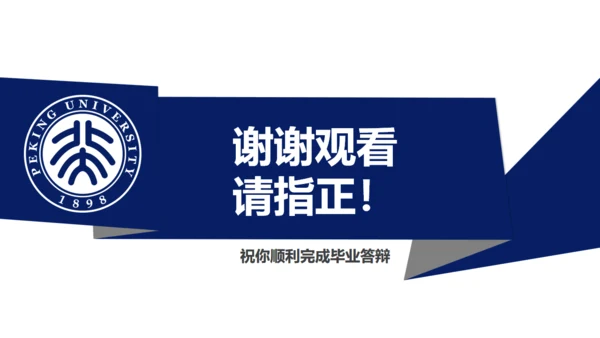 北大环境工程毕业答辩通用PPT模板