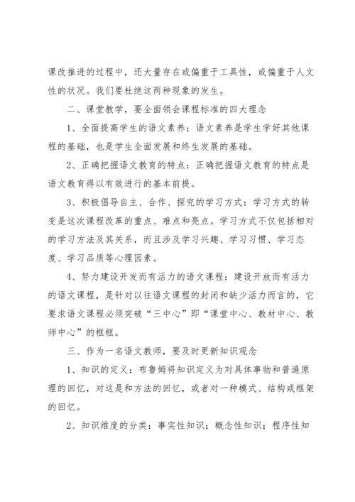 语文教师暑假培训心得5篇.docx