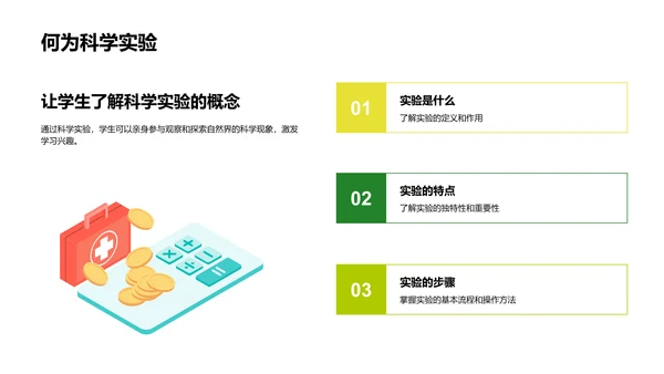 探索科学小实验