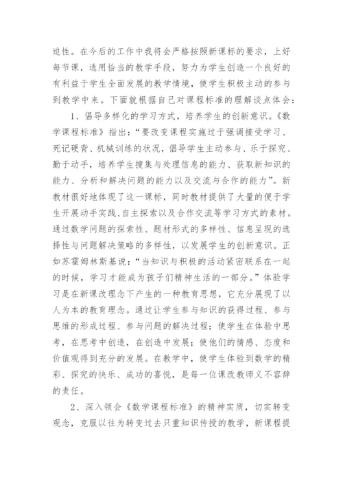 小学语文新课标心得体会_3.docx