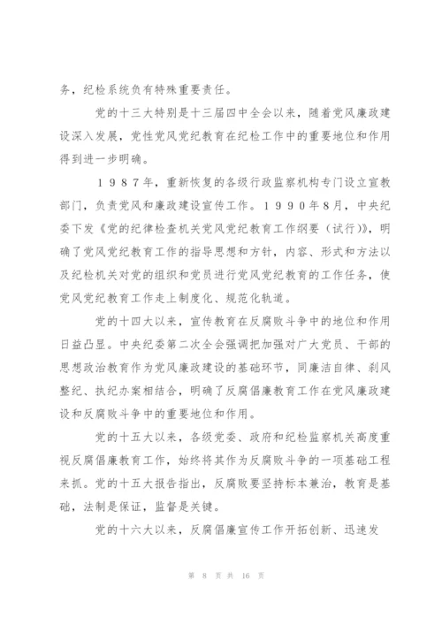 教师学习反腐倡廉心得体会.docx