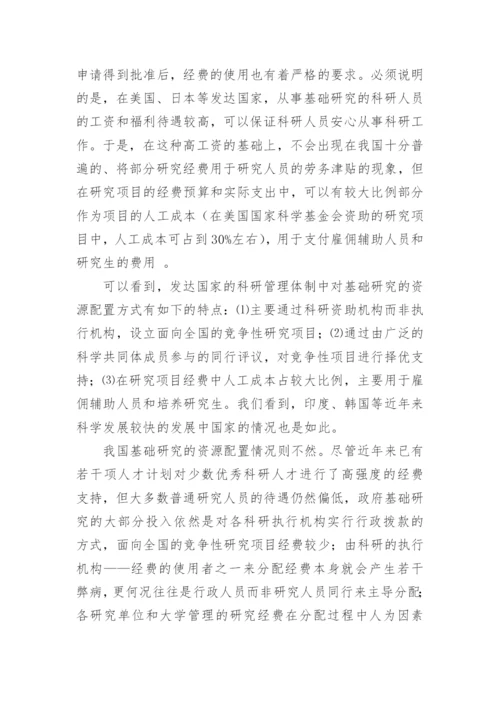 SCI科研评价与资源优化配置论文.docx